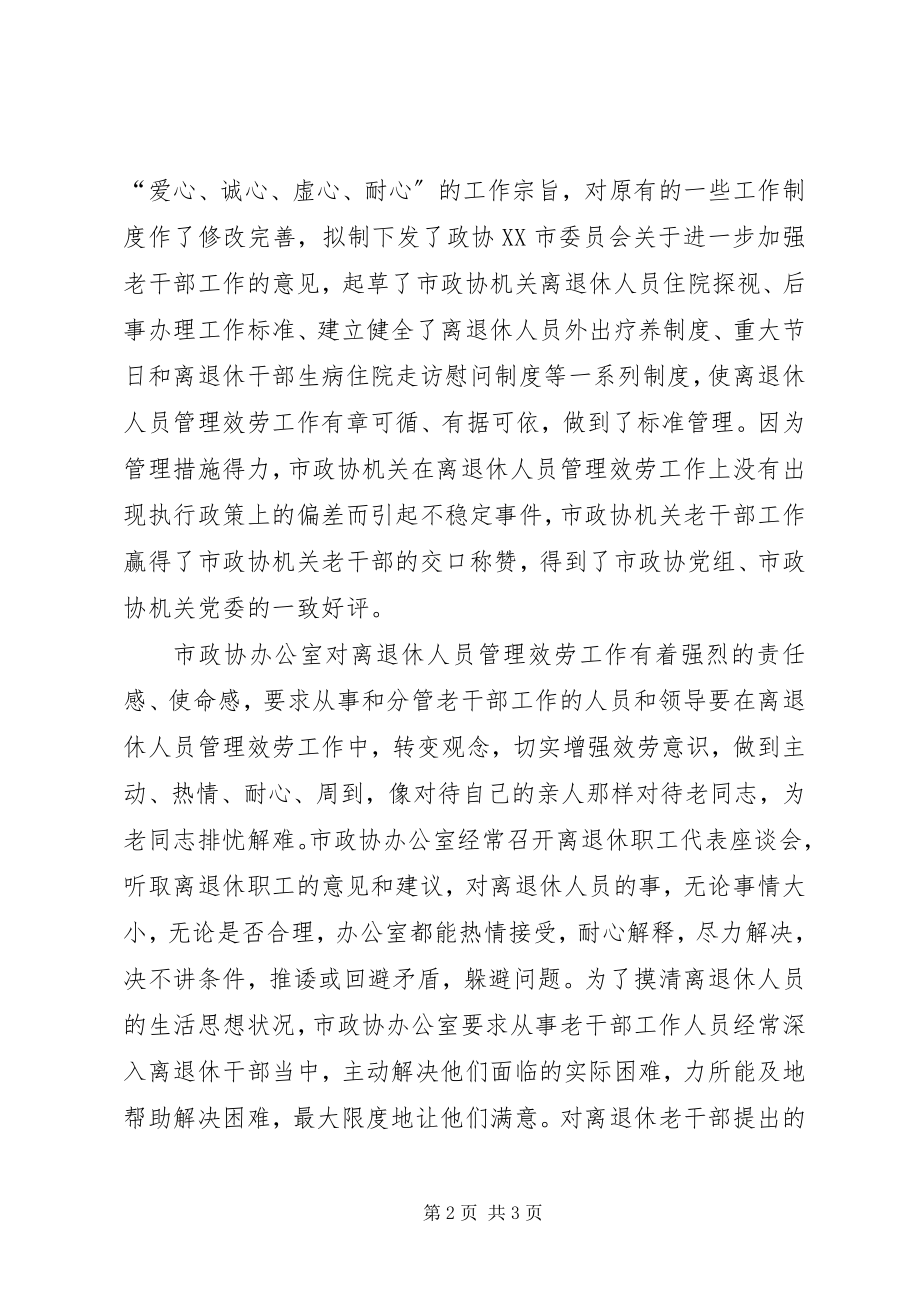 2023年老干部工作先进工作单位事迹材料.docx_第2页