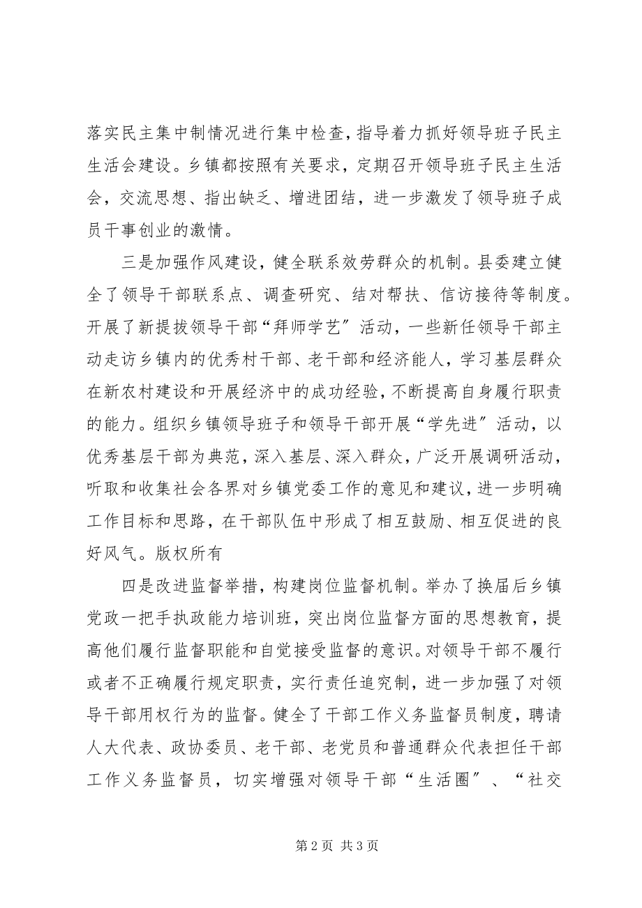 2023年县建立乡镇党委工作运行机制.docx_第2页