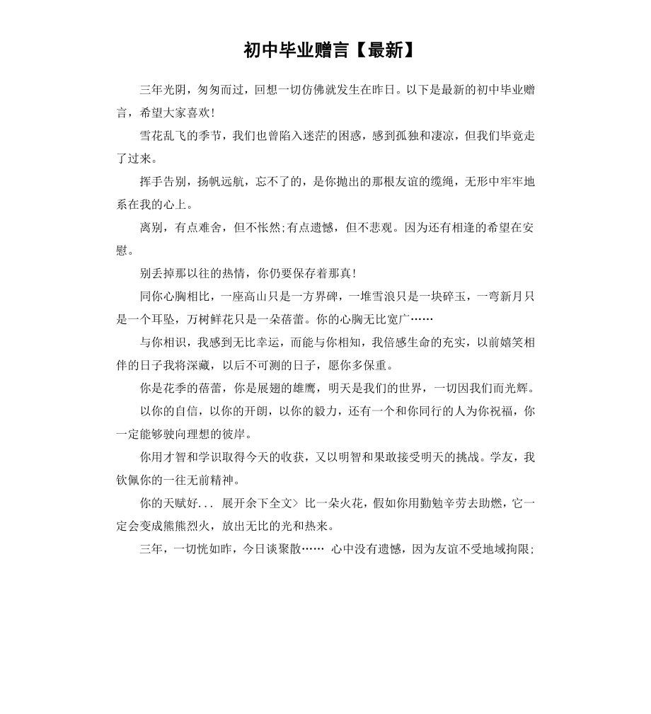 初中毕业赠言】.docx_第1页