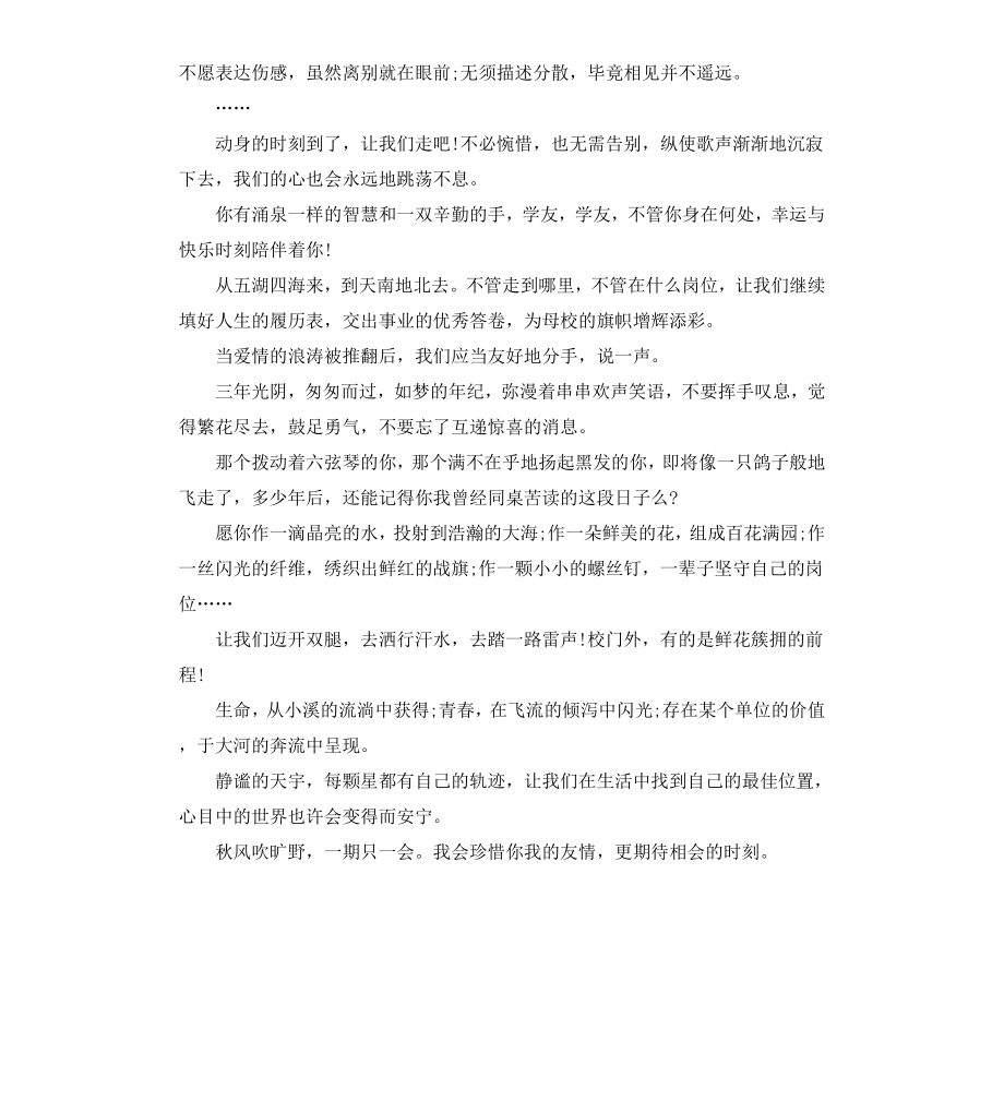 初中毕业赠言】.docx_第2页