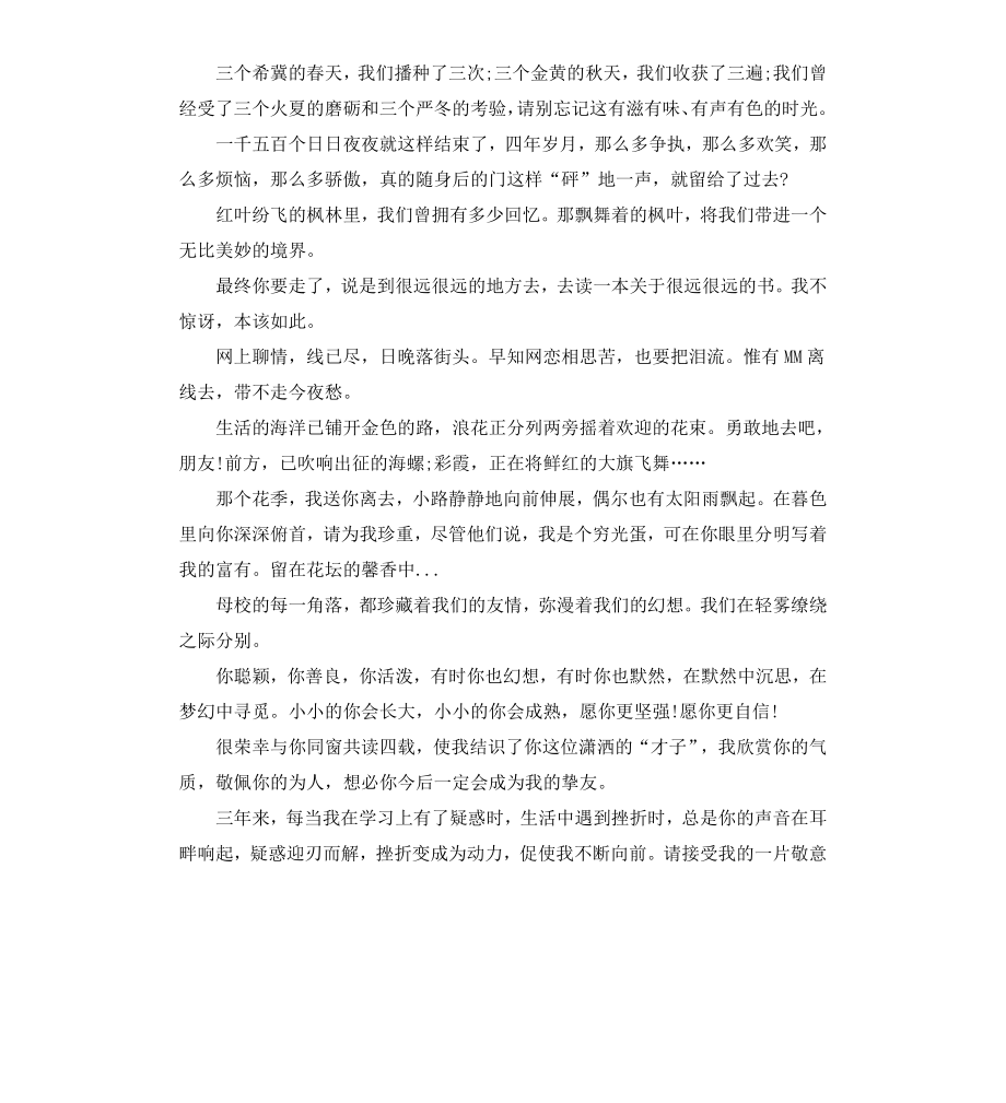 初中毕业赠言】.docx_第3页