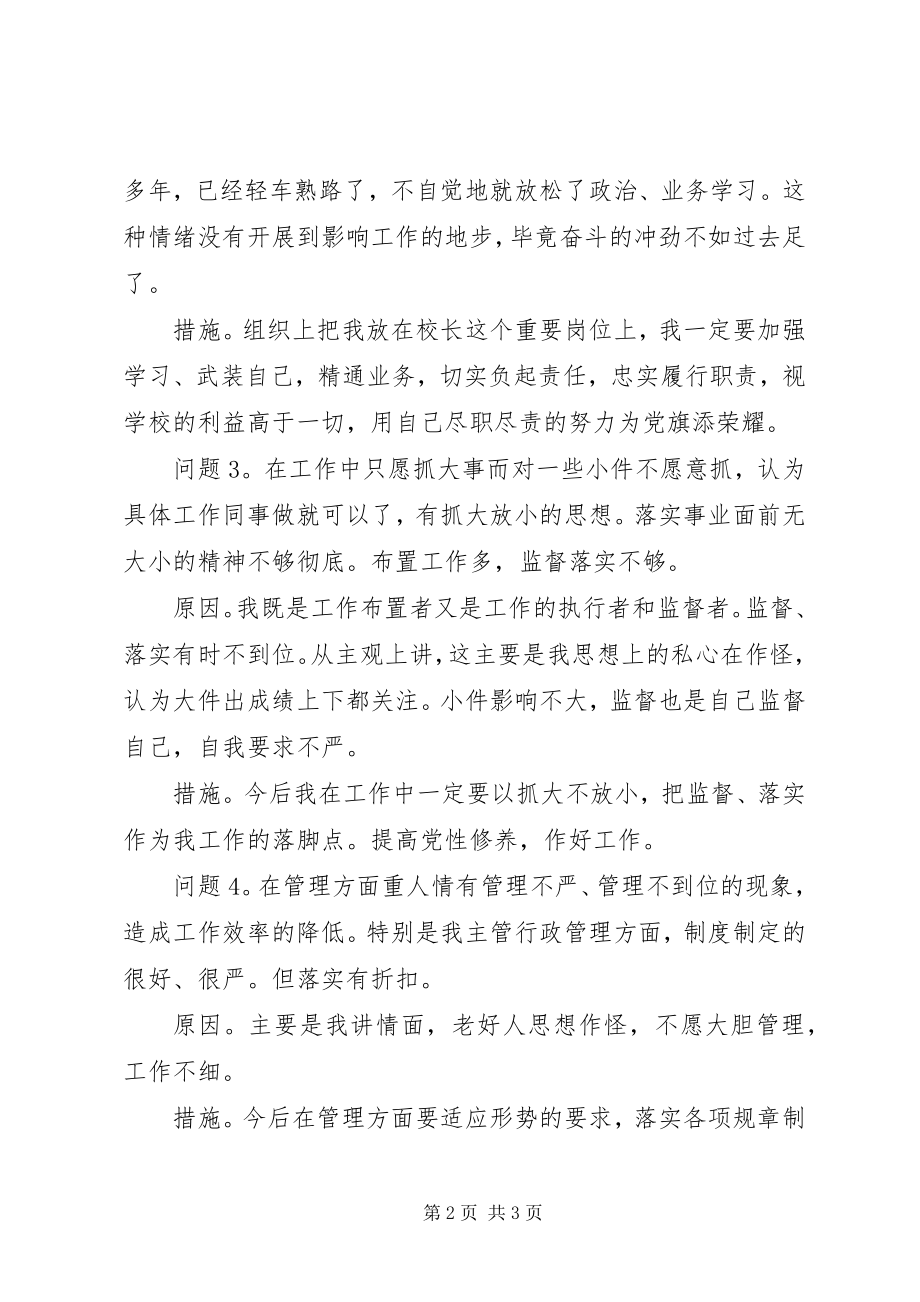 2023年两学一做主要问题自我剖析材料.docx_第2页