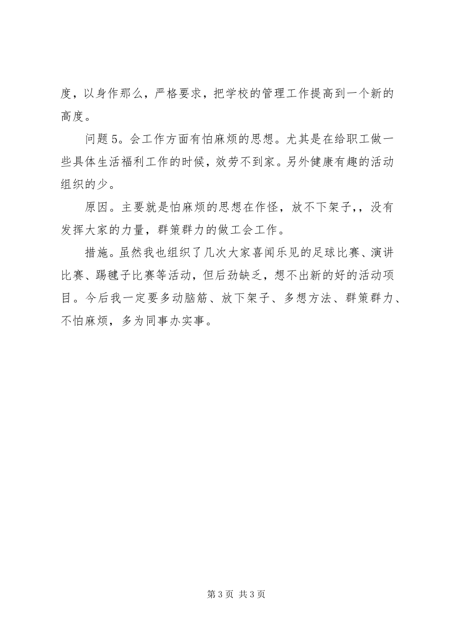 2023年两学一做主要问题自我剖析材料.docx_第3页