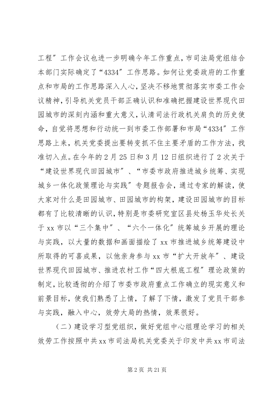 2023年司法局机关委年度党建工作总结.docx_第2页