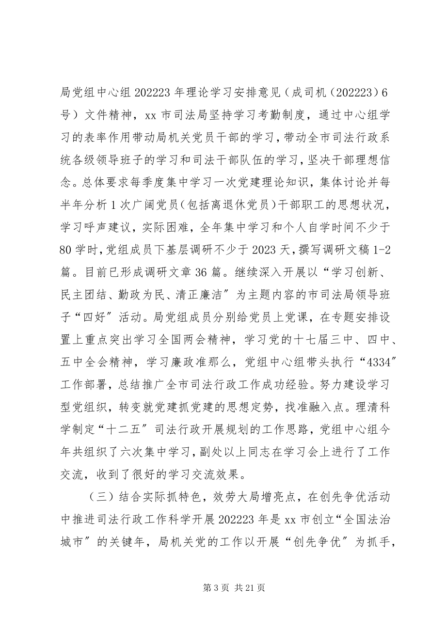 2023年司法局机关委年度党建工作总结.docx_第3页