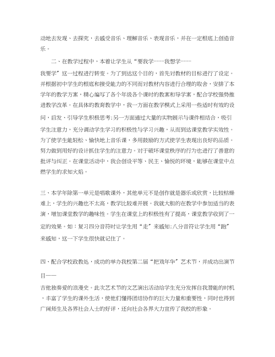 2023年初中音乐教师教学工作总结.docx_第2页