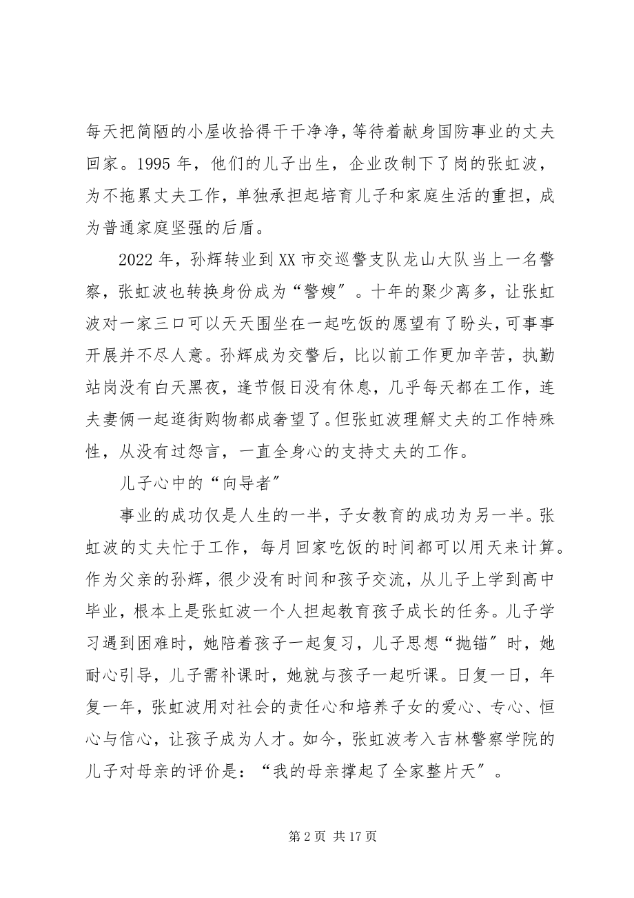 2023年好警嫂先进事迹材料.docx_第2页