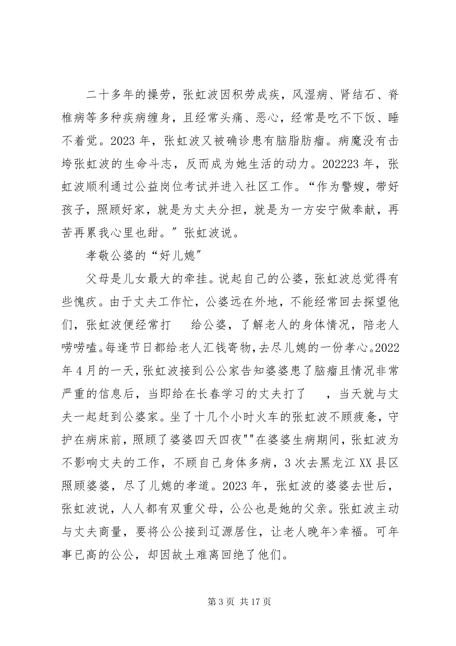 2023年好警嫂先进事迹材料.docx_第3页