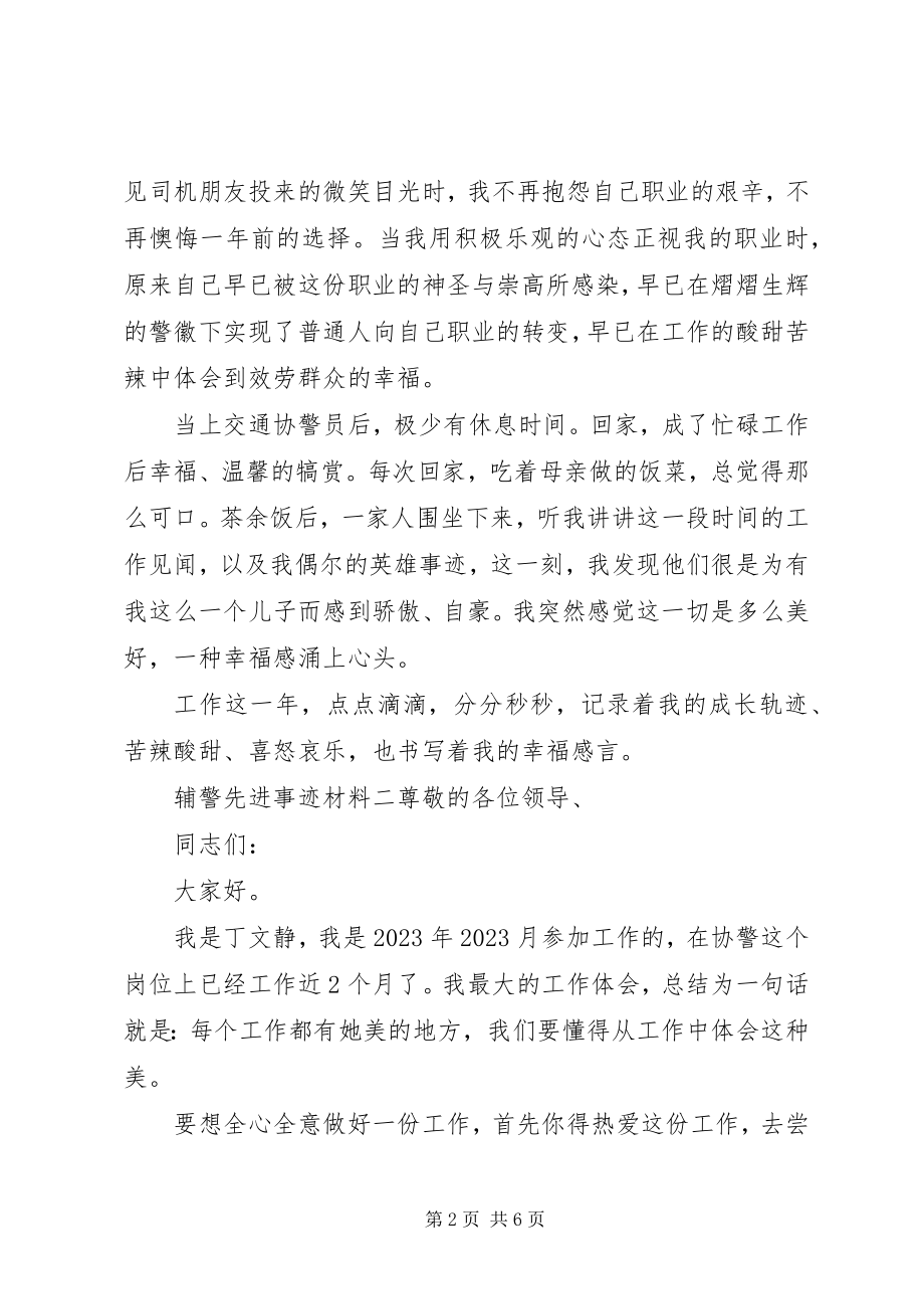 2023年辅警先进事迹材料三篇.docx_第2页