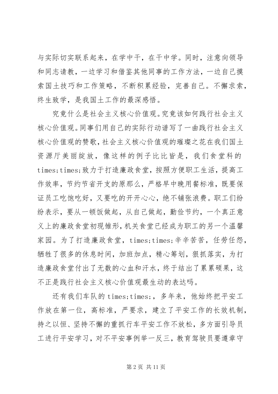 2023年办公室人员关于社会主义核心价值观演讲稿新编.docx_第2页