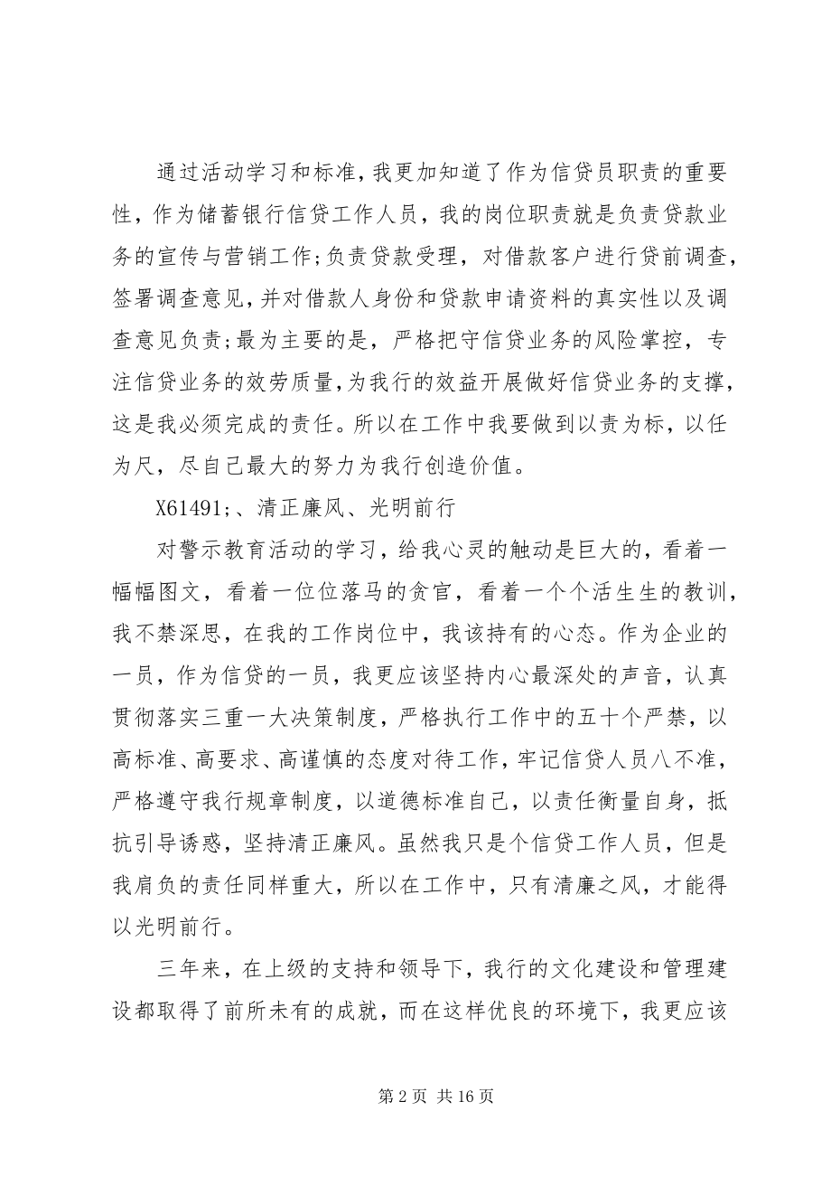 2023年合规回头看心得体会违规行为.docx_第2页