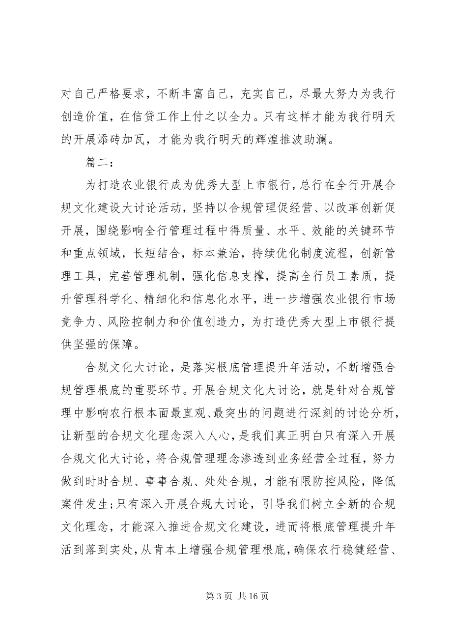 2023年合规回头看心得体会违规行为.docx_第3页