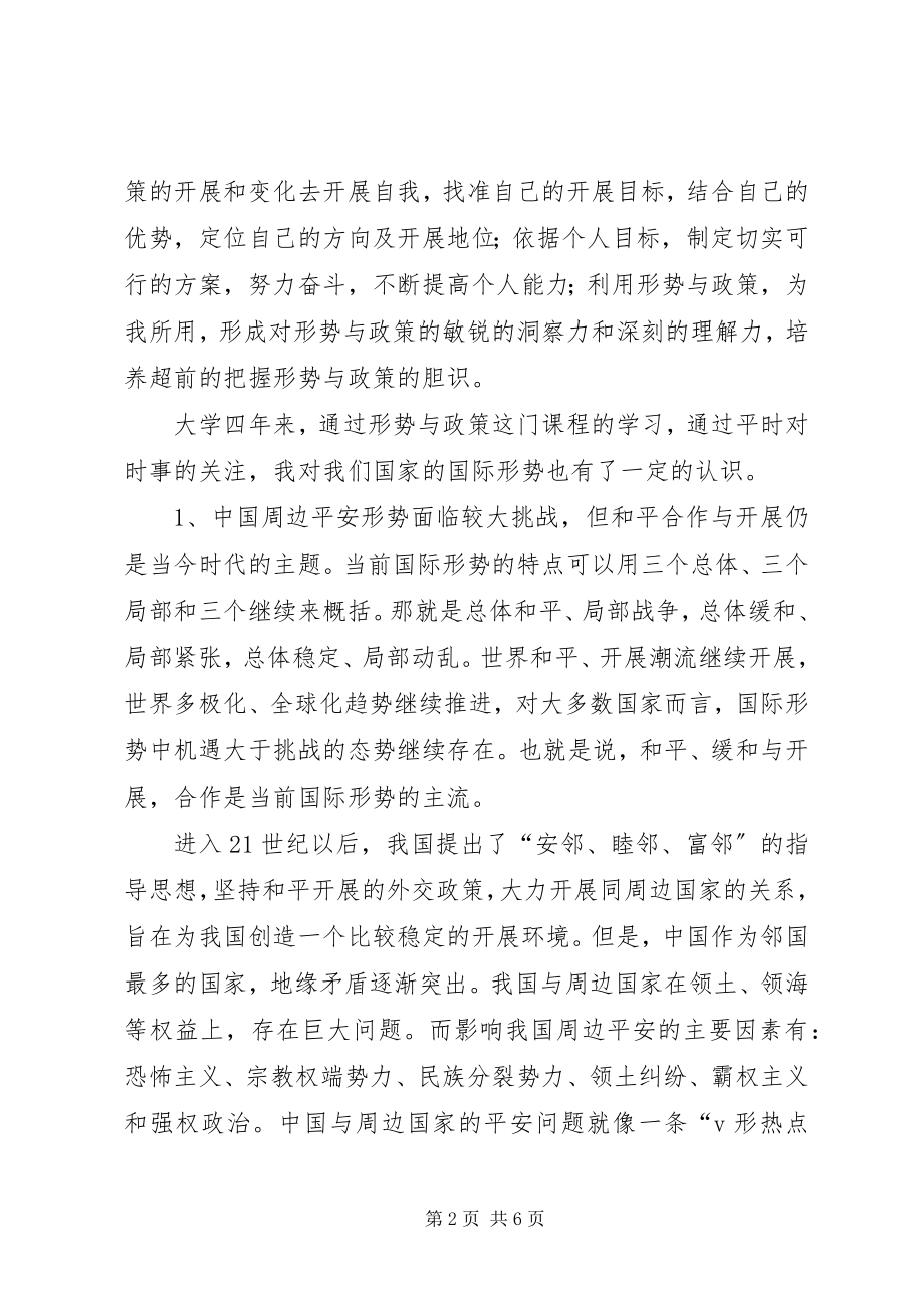 2023年形势与政策学习总结.docx_第2页