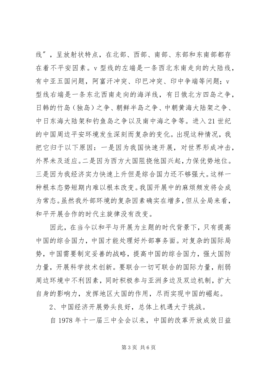 2023年形势与政策学习总结.docx_第3页