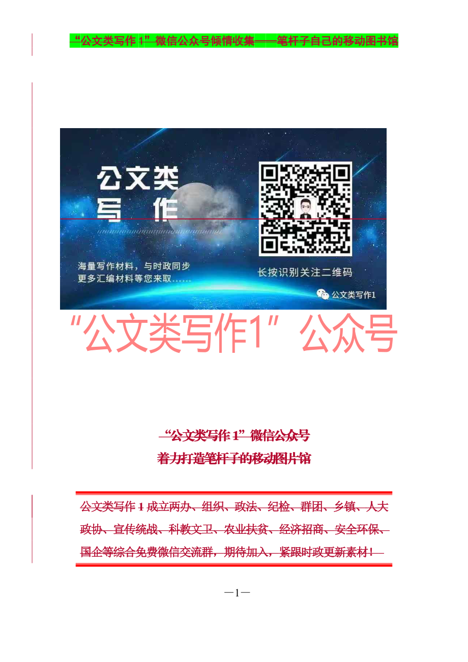 优秀共产党员先进事迹材料3篇 市局党组书记乡镇党委书记市局优秀中层干部.doc_第1页