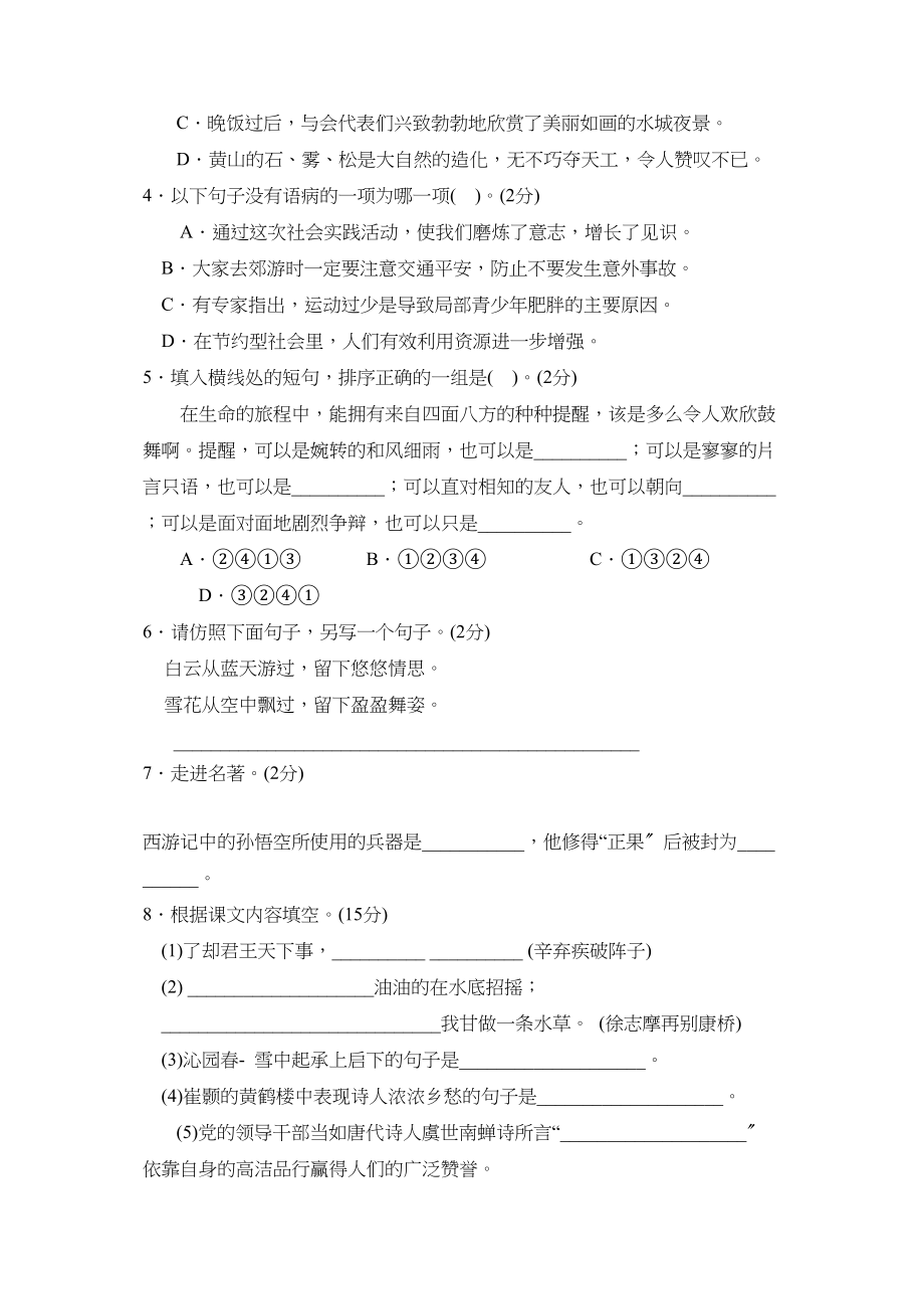 2023年度聊城市莘县第二学期七年级期末统一检测初中语文.docx_第2页