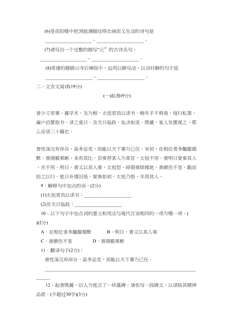 2023年度聊城市莘县第二学期七年级期末统一检测初中语文.docx_第3页