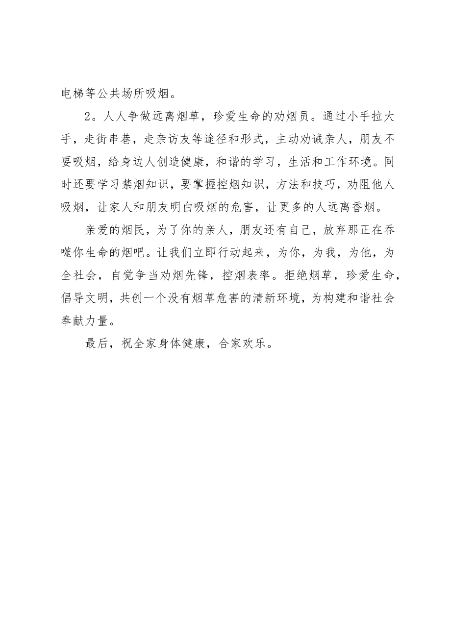 2023年倡导绿色生活倡议书2.docx_第2页