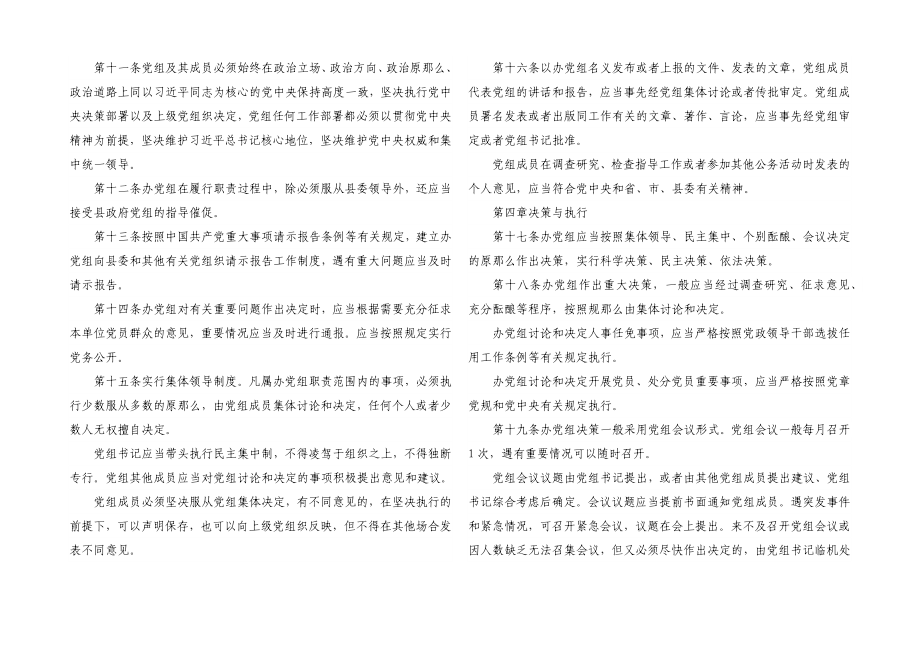 2023年XX区人民政府办公室党组工作规则.docx_第3页