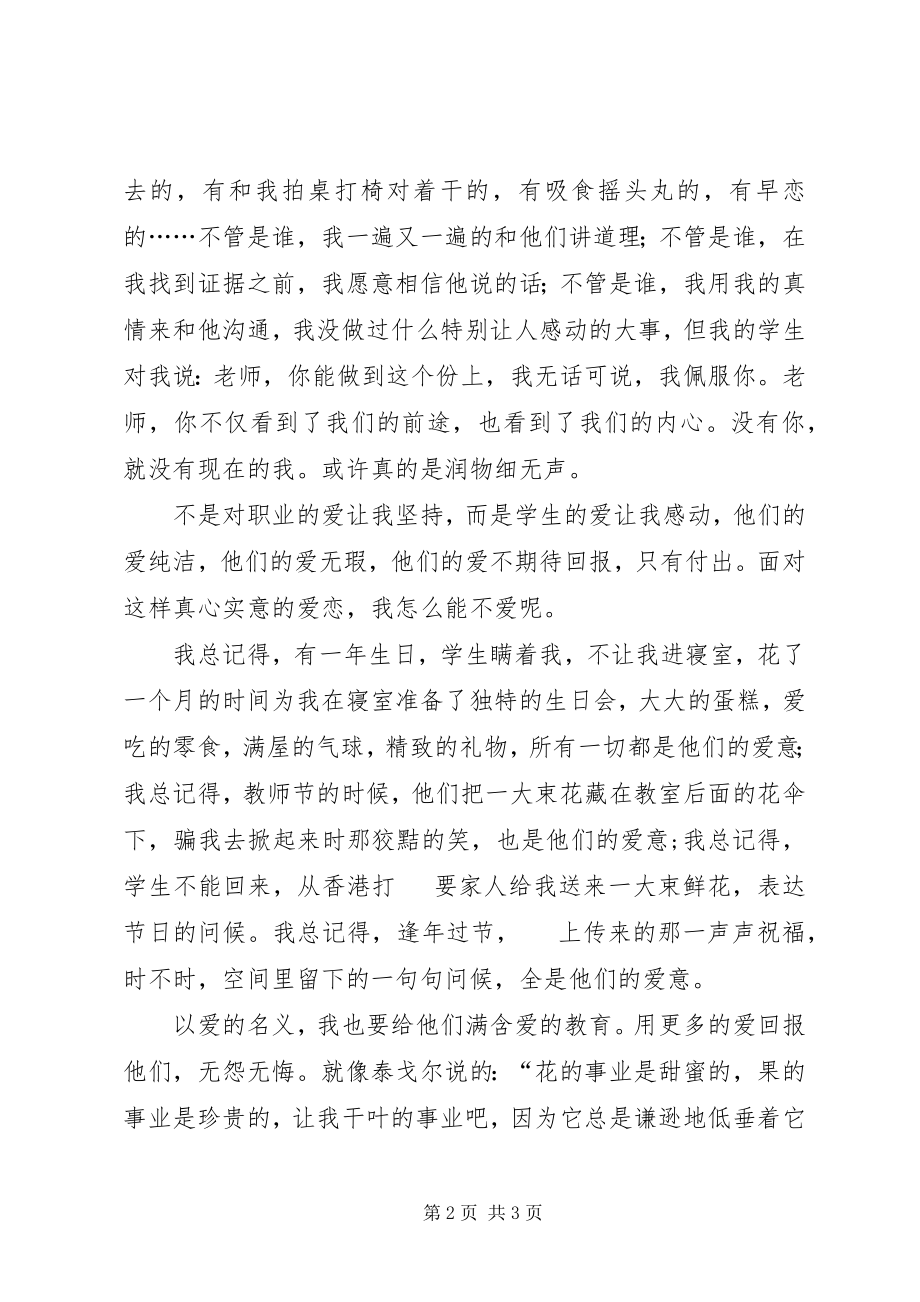 2023年教师演讲稿放你在我心里.docx_第2页