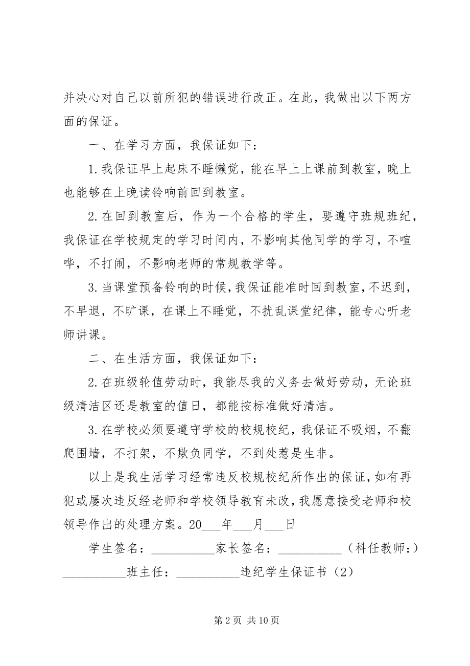 2023年上高中的保证书.docx_第2页