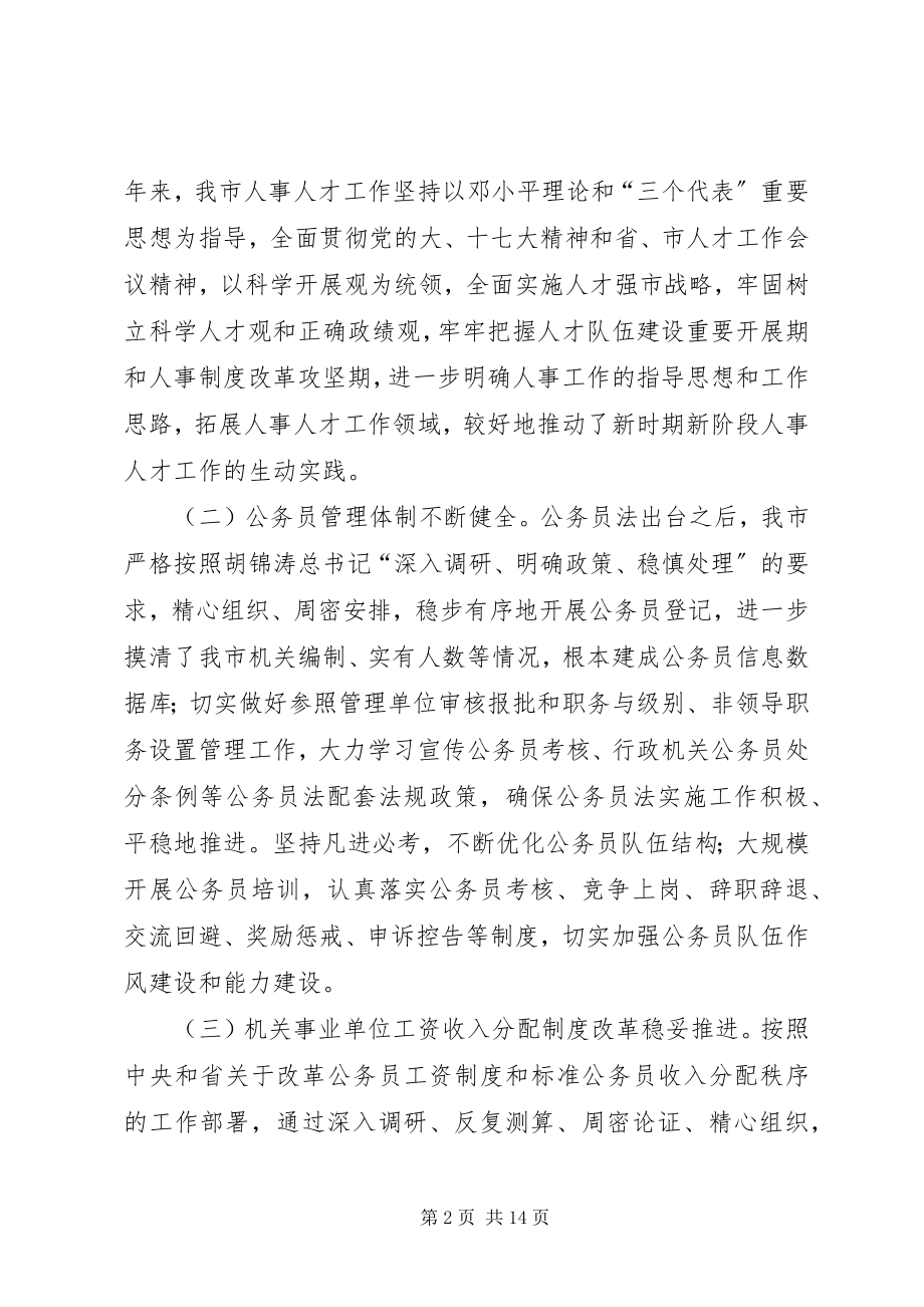 2023年人事工作大会领导致辞稿.docx_第2页