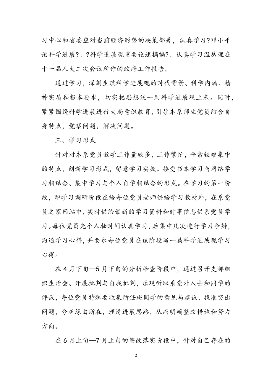 2023年工程系党支部科学发展观学习计划.docx_第2页