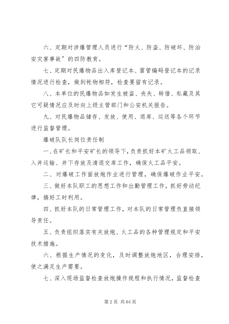 2023年民爆物品安全管理制度五篇材料.docx_第2页