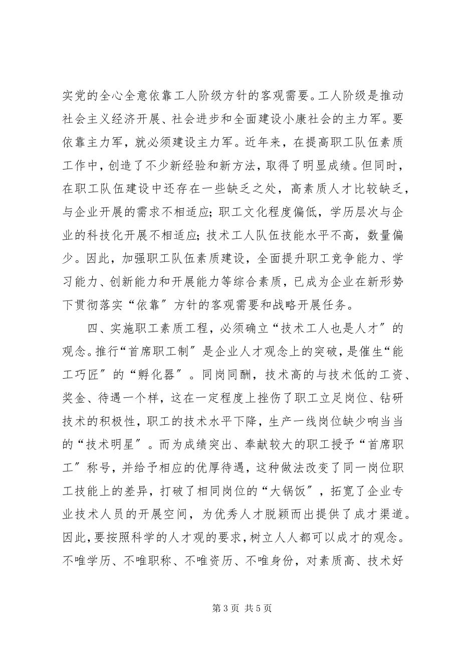 2023年提升职工素质的思考.docx_第3页