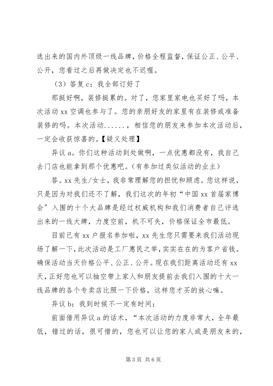 2023年砍价会卖卡话术.docx_第3页