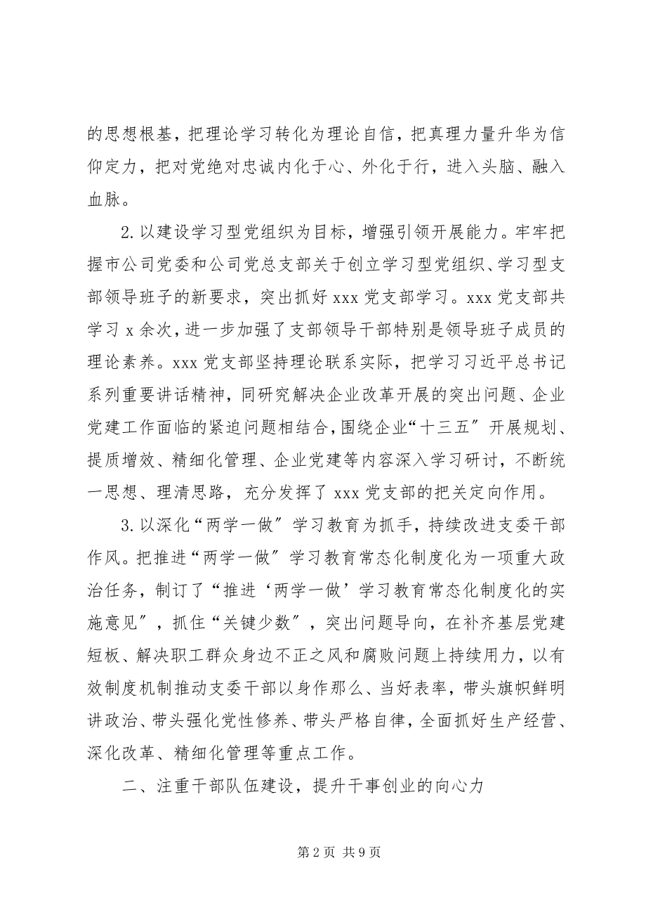 2023年企业党支部工作总结新编.docx_第2页