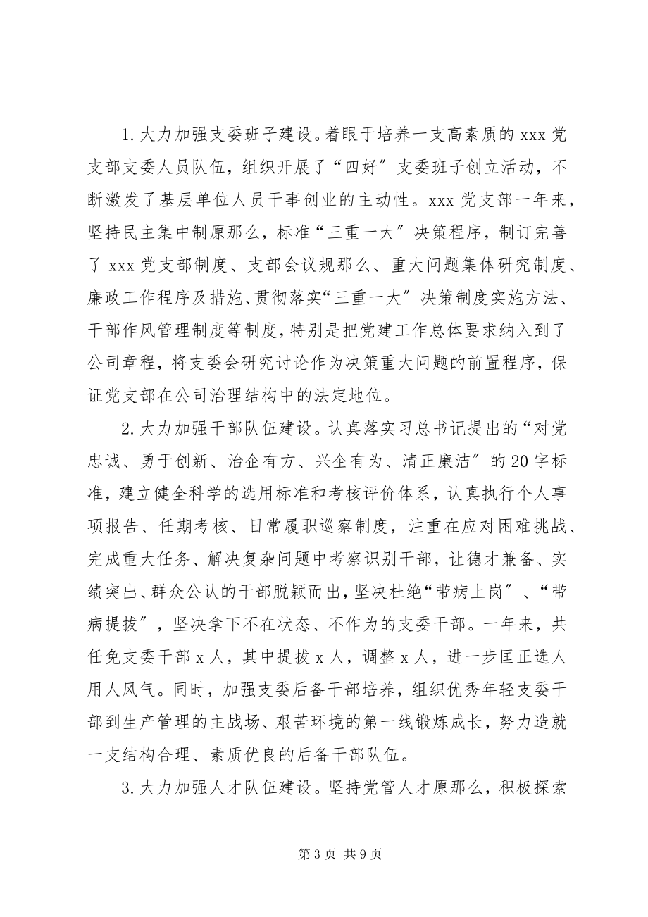 2023年企业党支部工作总结新编.docx_第3页