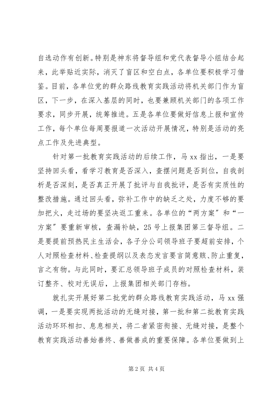 2023年企业党的群众路线教育实践活动简报.docx_第2页