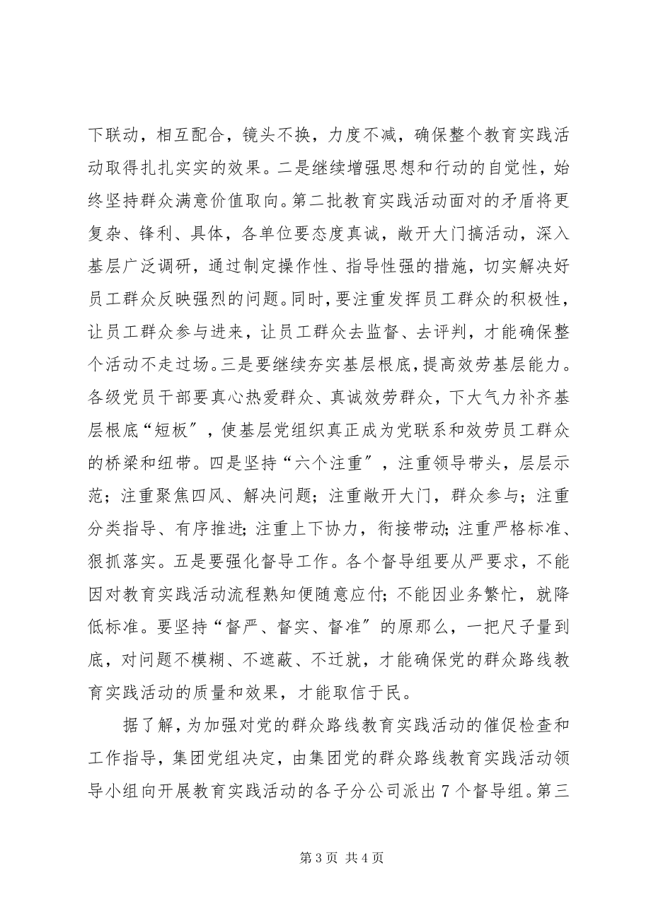 2023年企业党的群众路线教育实践活动简报.docx_第3页