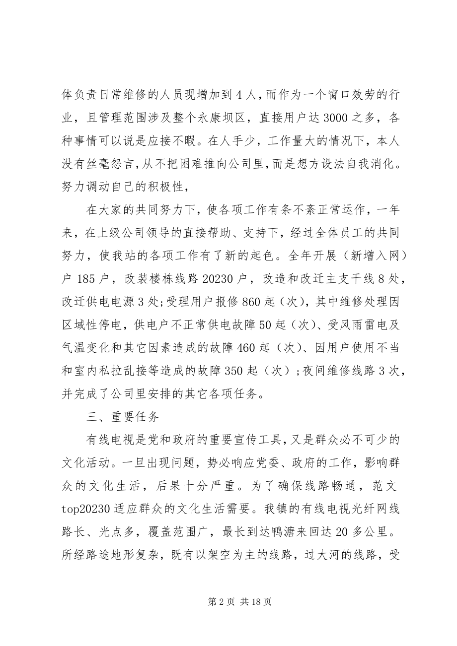 2023年广电站终总结.docx_第2页