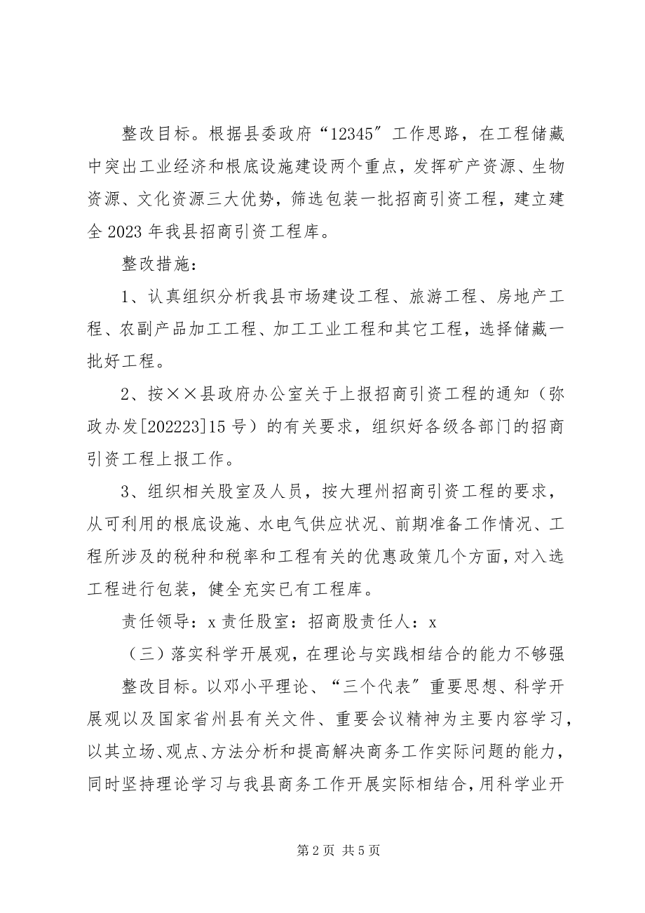 2023年商务局民主评议整改落实工作汇报.docx_第2页