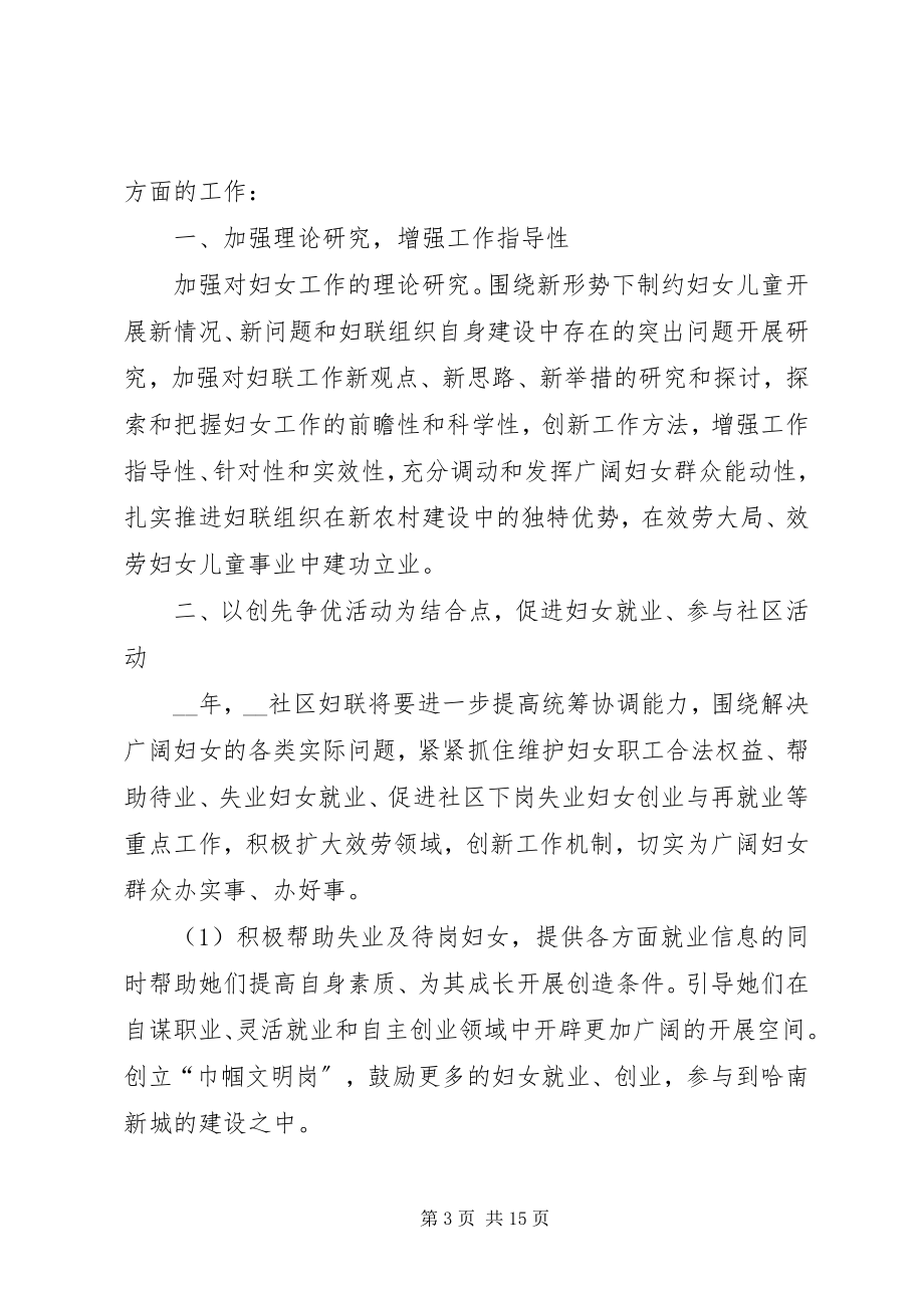 2023年妇联工作计划经典合集多篇.docx_第3页