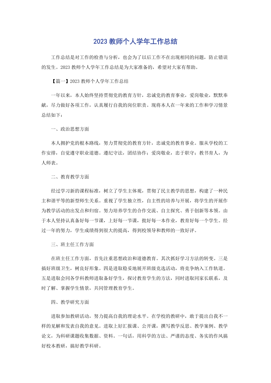 2023年教师个人学工作总结.docx_第1页