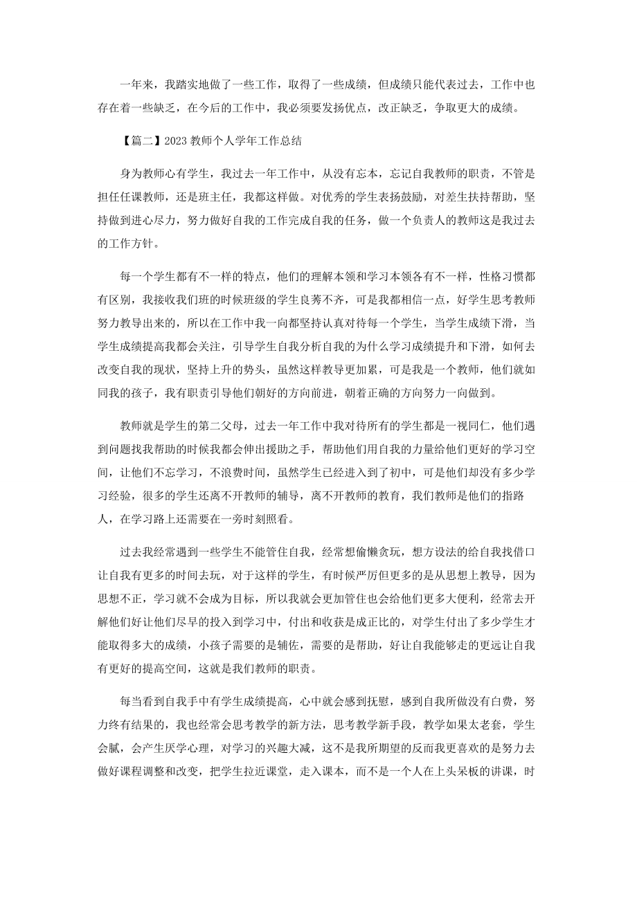 2023年教师个人学工作总结.docx_第2页