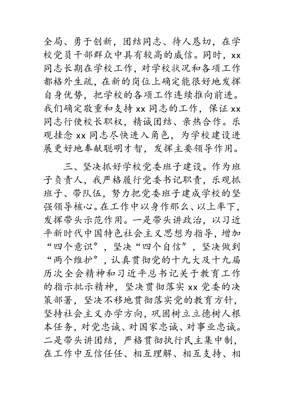 2023年在XX学校新任校长任职会议上的主持词及表态发言.doc_第3页