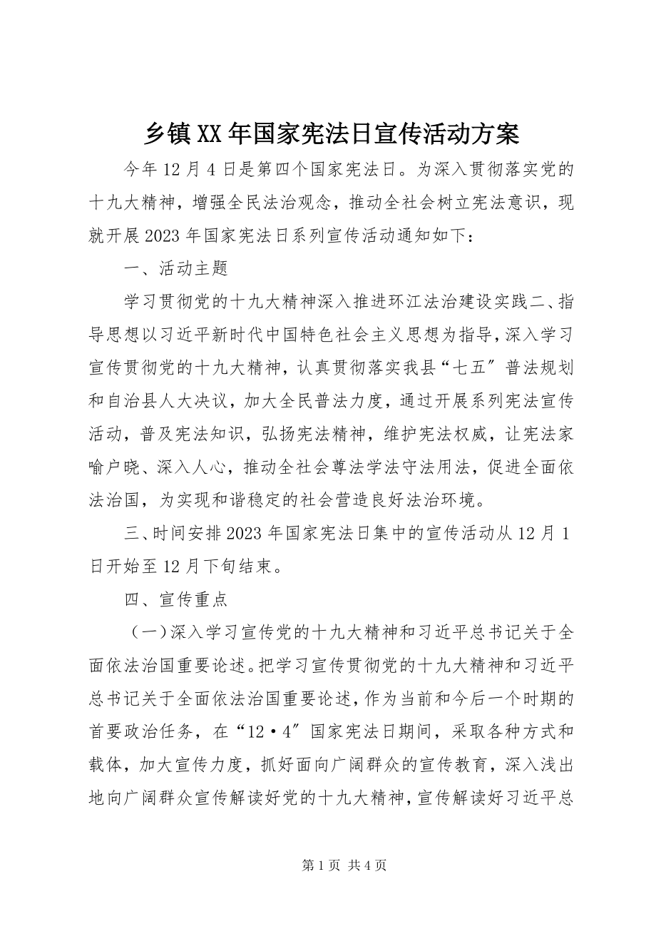 2023年乡镇国家宪法日宣传活动方案2.docx_第1页