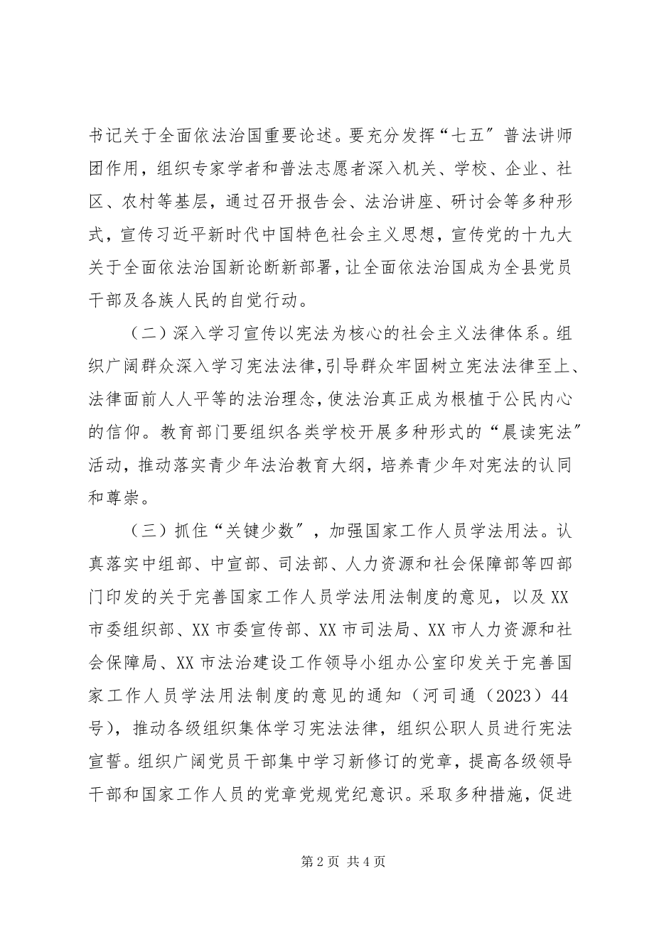 2023年乡镇国家宪法日宣传活动方案2.docx_第2页