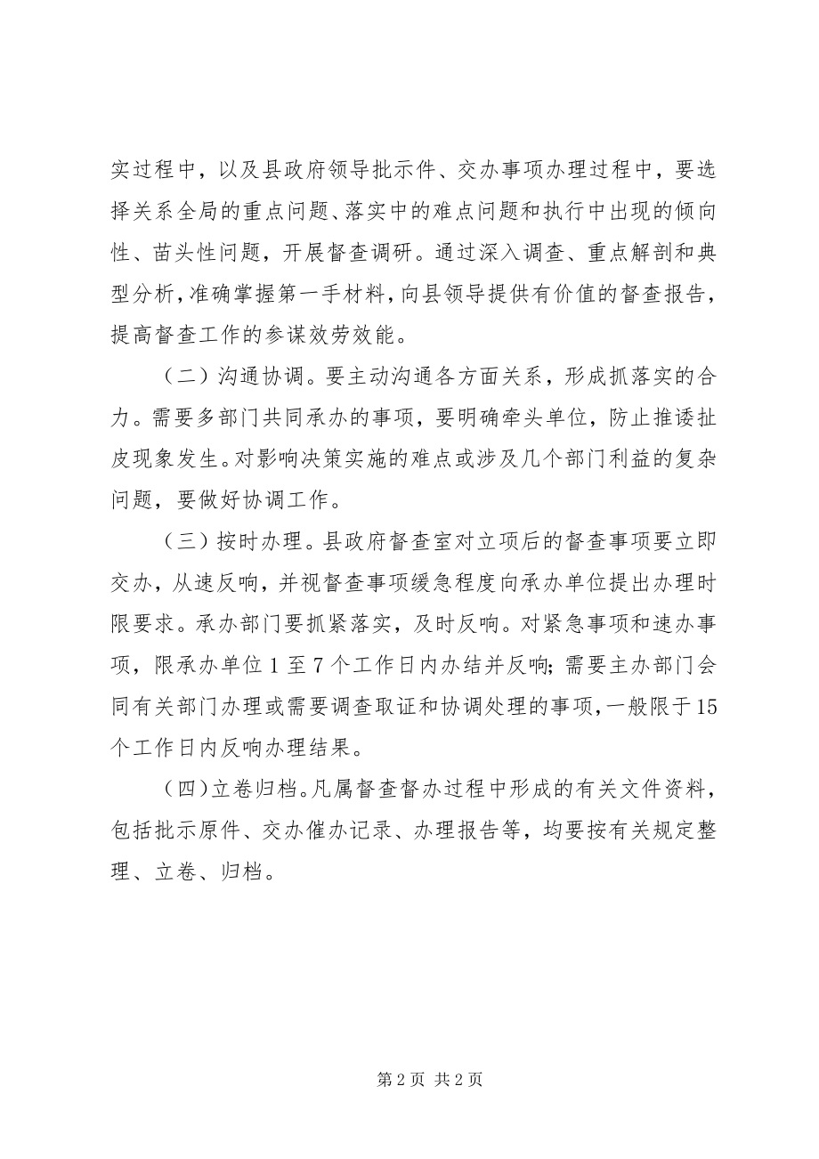 2023年县人民政府督查工作制度.docx_第2页