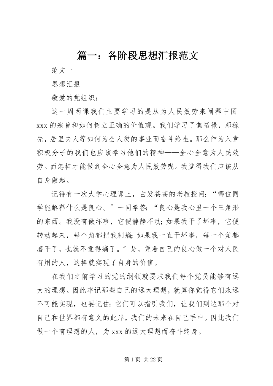 2023年各阶段思想汇报.docx_第1页