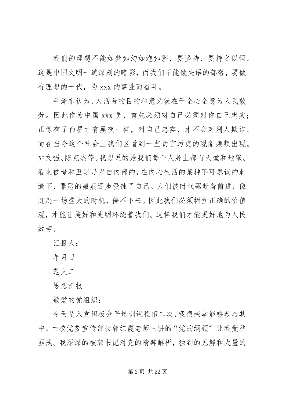 2023年各阶段思想汇报.docx_第2页