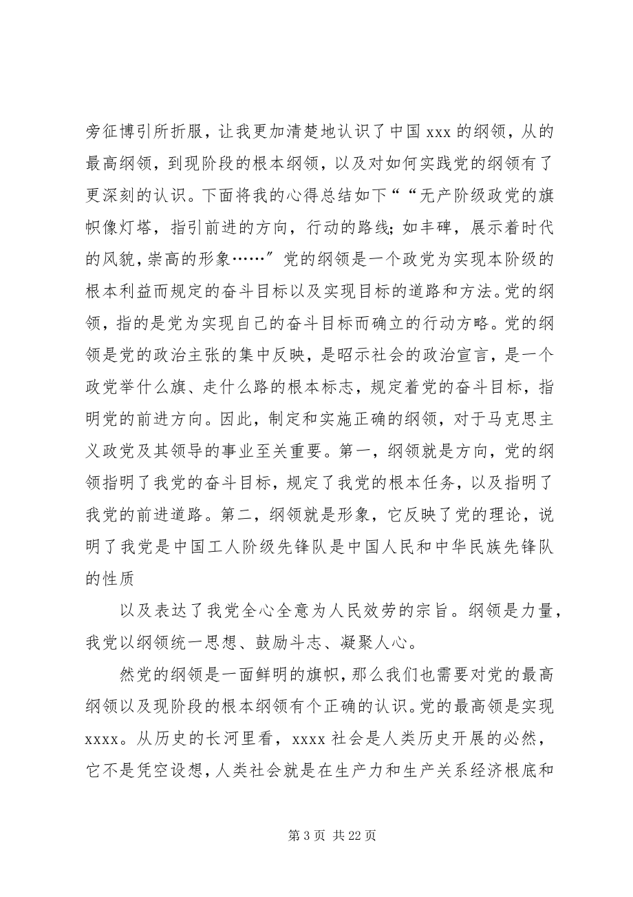 2023年各阶段思想汇报.docx_第3页