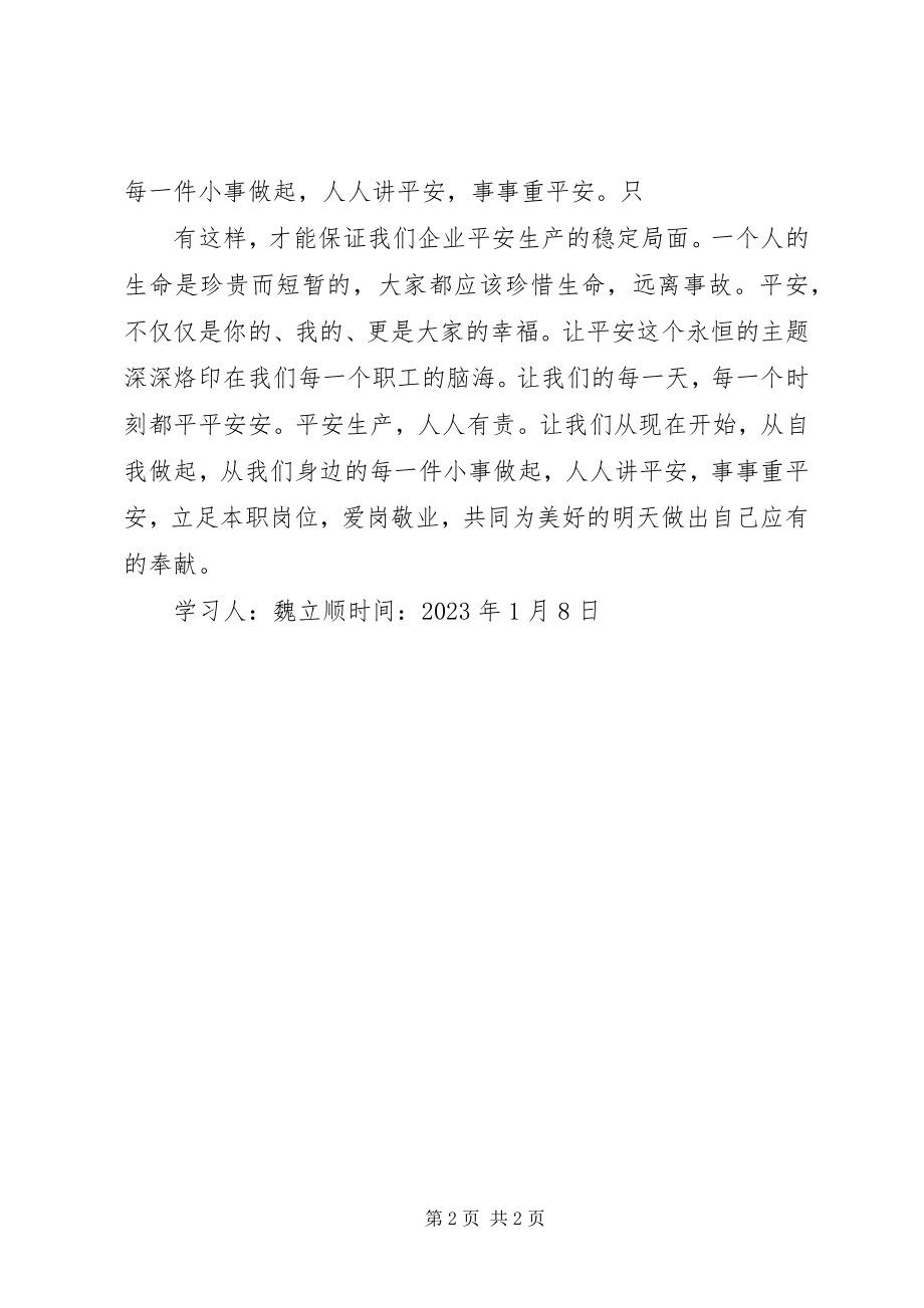 2023年安全保卫警示教育学习心得.docx_第2页