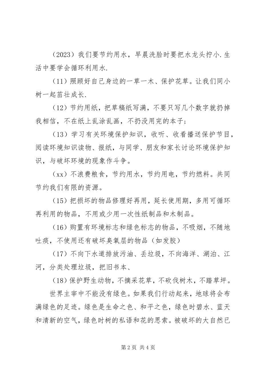 2023年社区环保倡议书3.docx_第2页