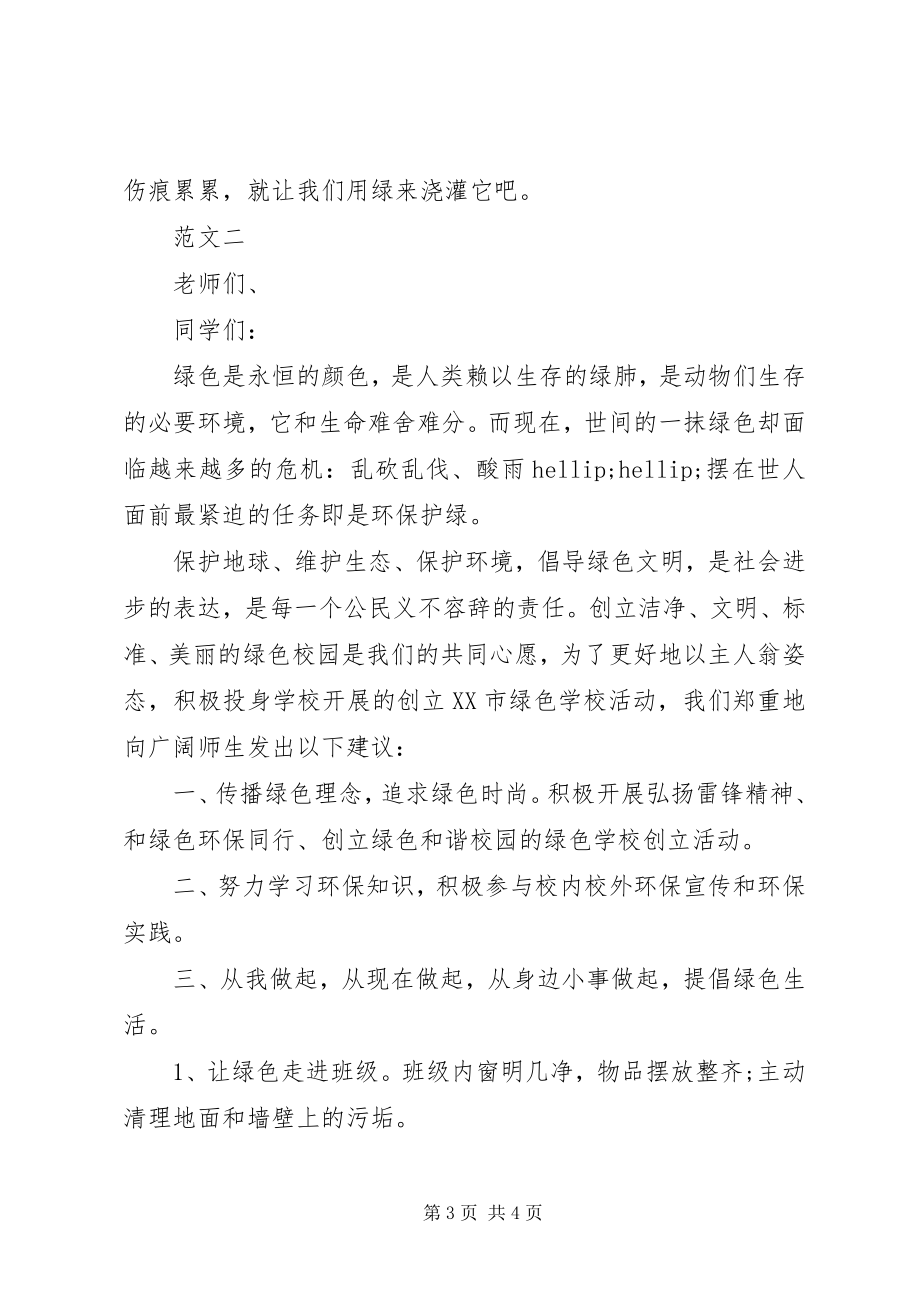 2023年社区环保倡议书3.docx_第3页