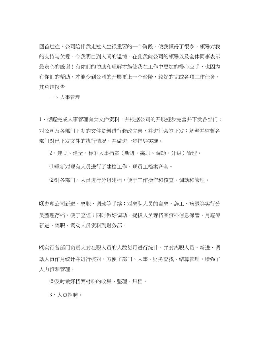 2023年人事终总结及计划三篇.docx_第2页